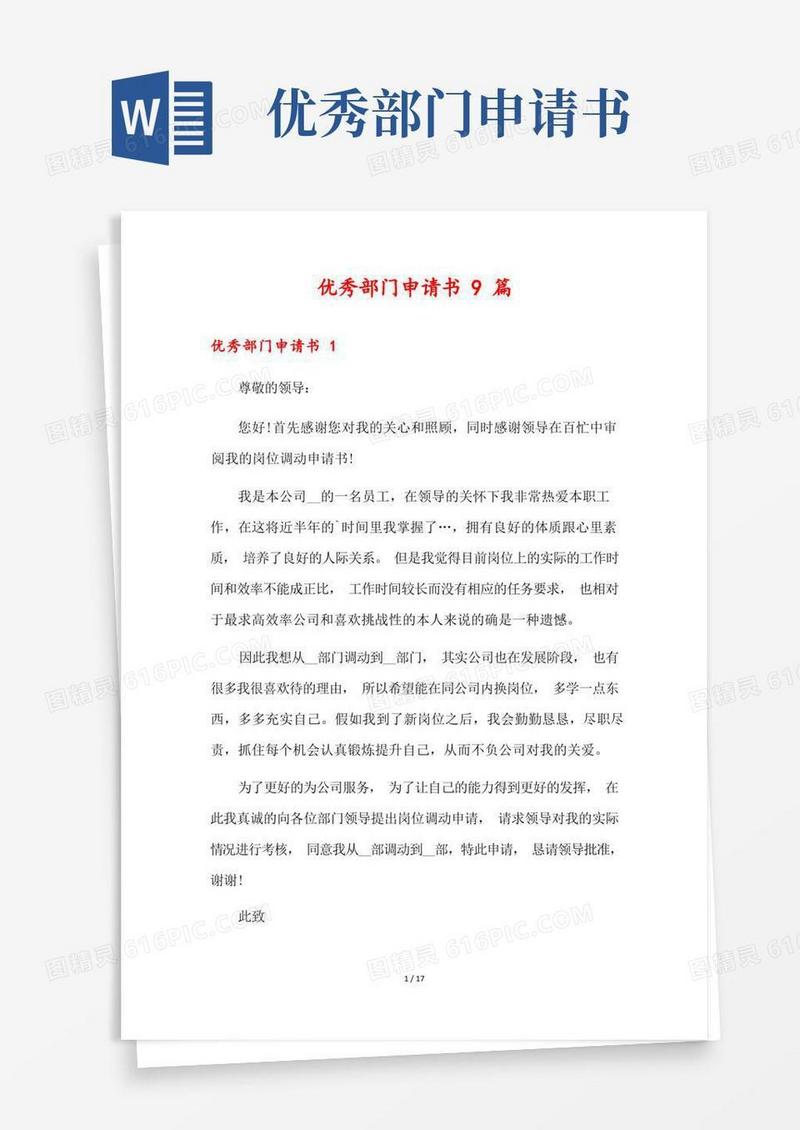 大气版优秀部门申请书9篇
