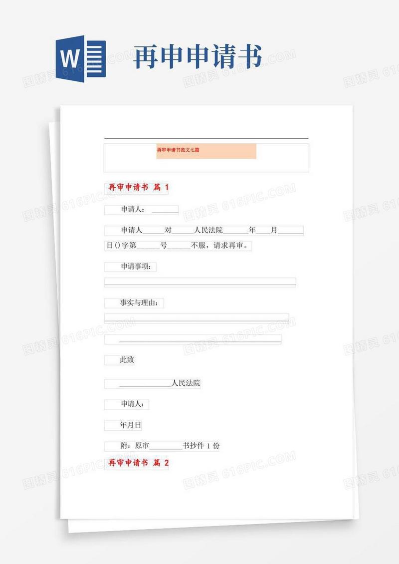 实用的再审申请书范文七篇
