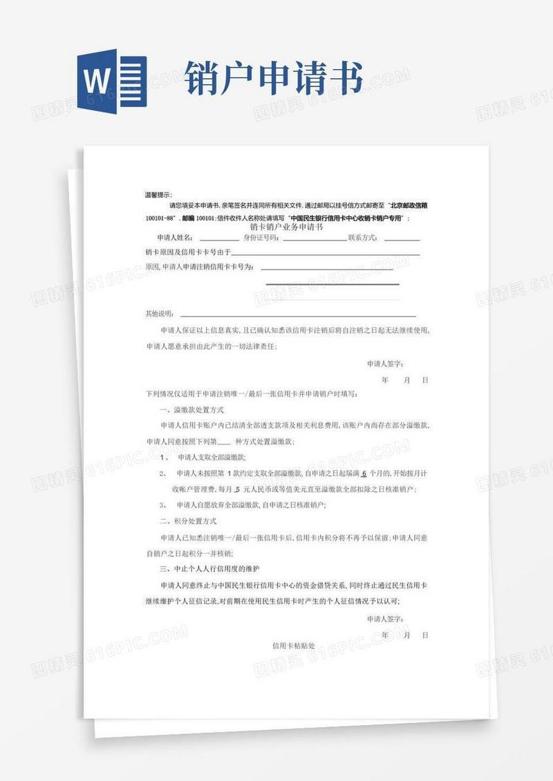 实用的销卡销户申请书