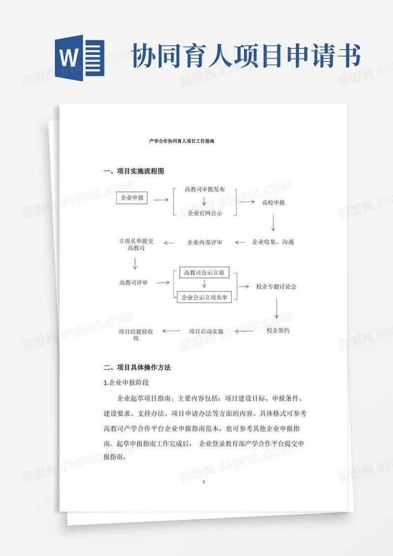 实用的产学合作协同育人项目实施流程