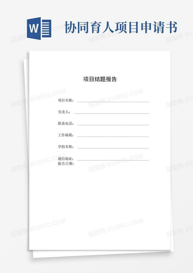 大气版教育部产学合作协同育人项目结题报告(创新创业教育改革)