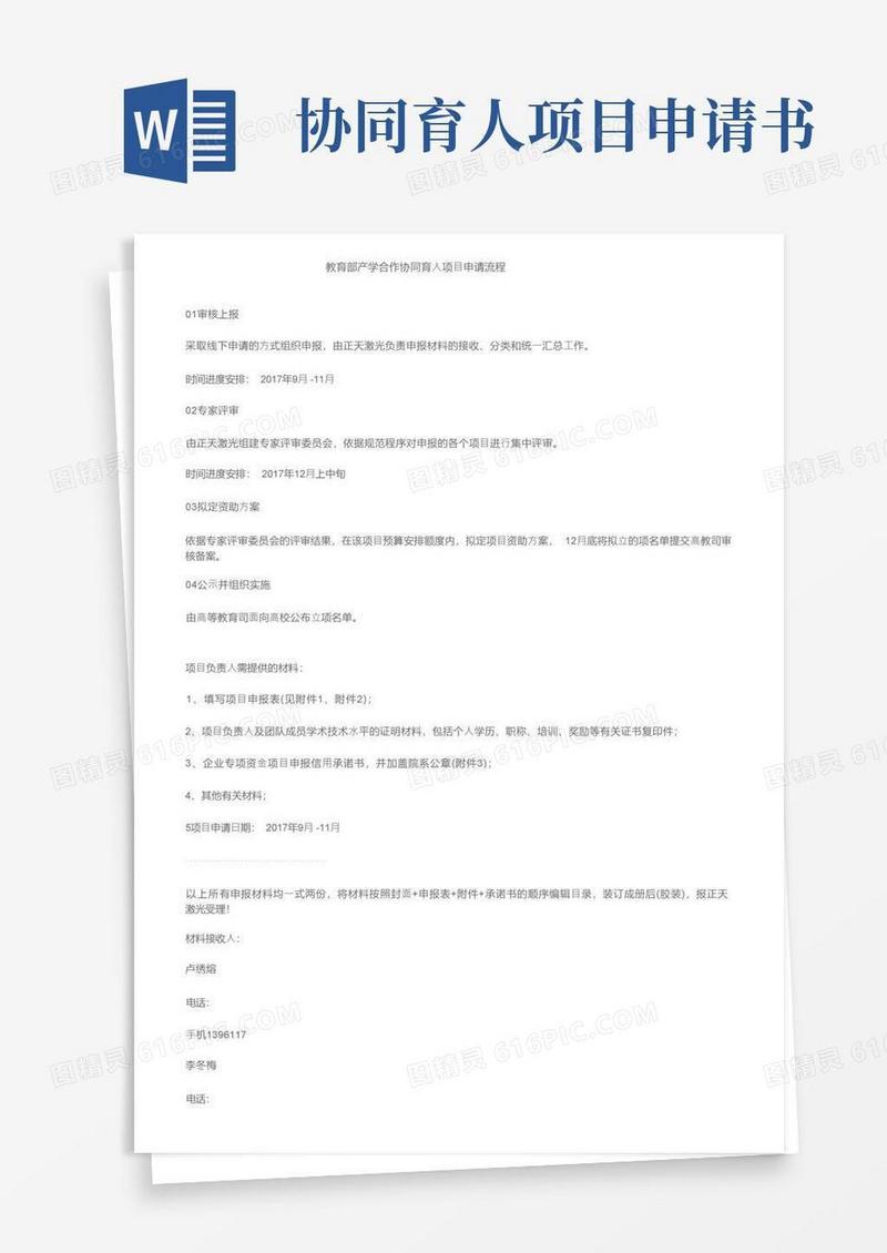 通用版教育部产学合作协同育人项目申请流程