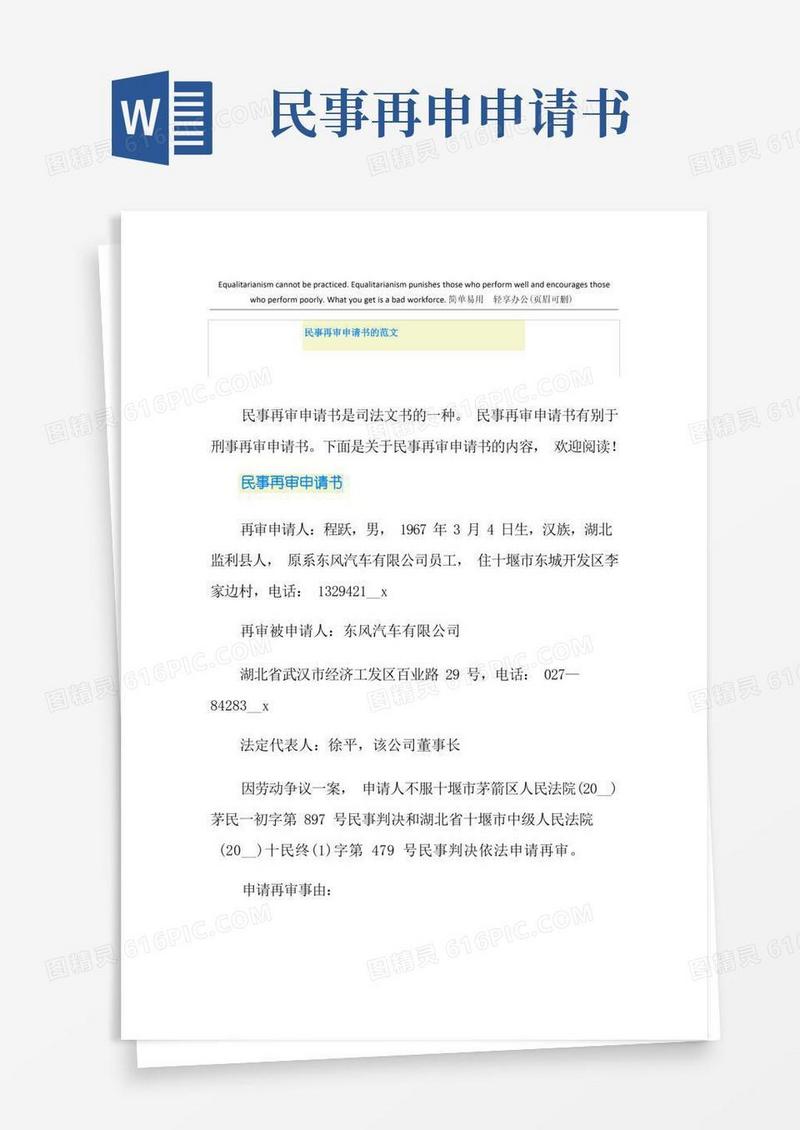 好用的民事再审申请书的范文