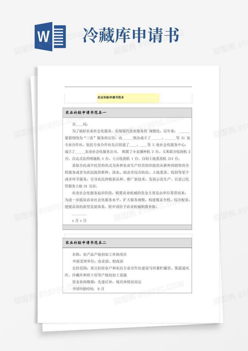 简易版农业补贴申请书范本