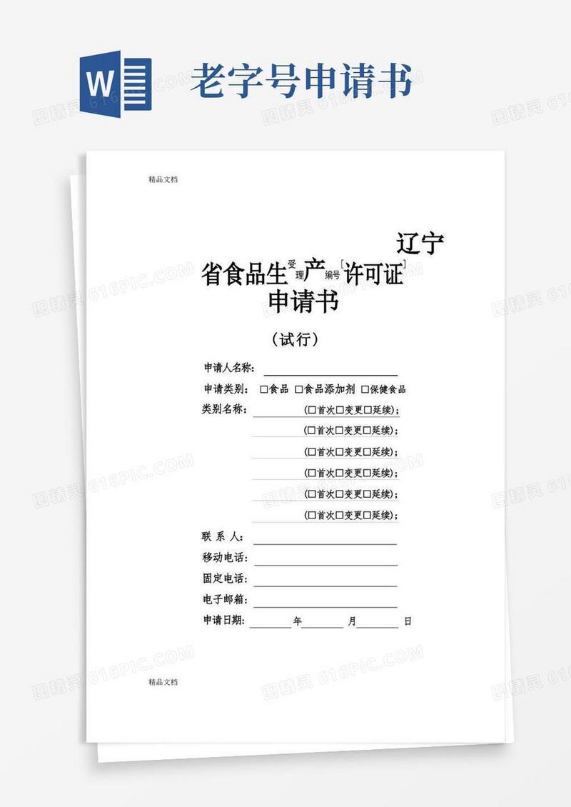 好用的生产许可证申请表格备课讲稿