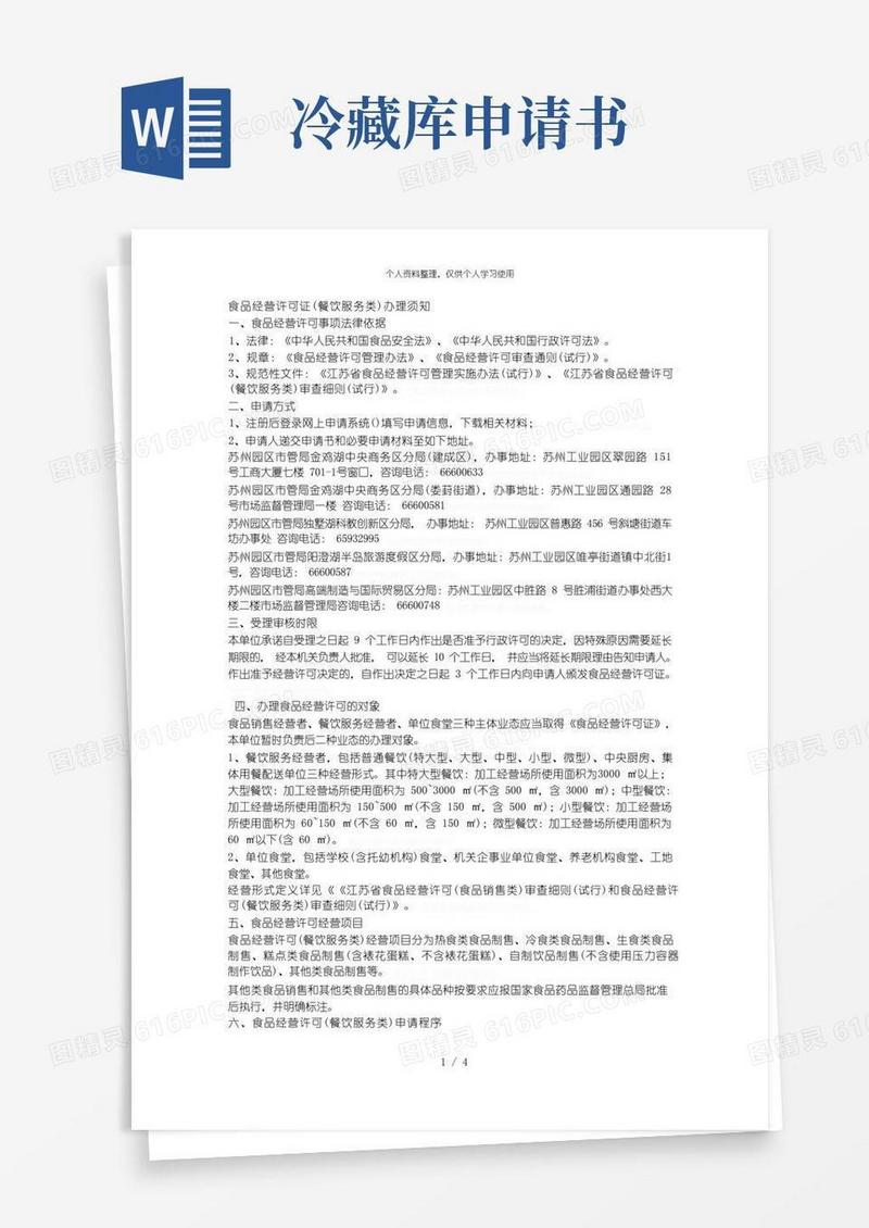 大气版食品经营许可证(餐饮服务类)办理须知