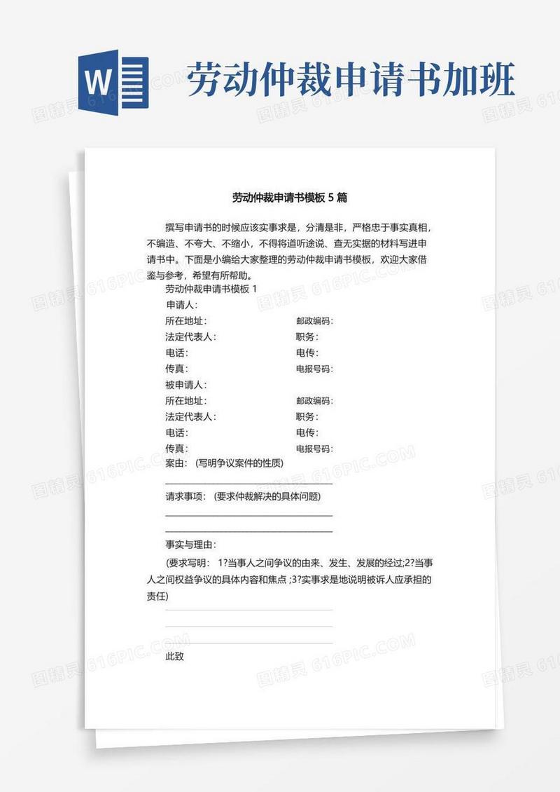 方便的劳动仲裁申请书模板5篇