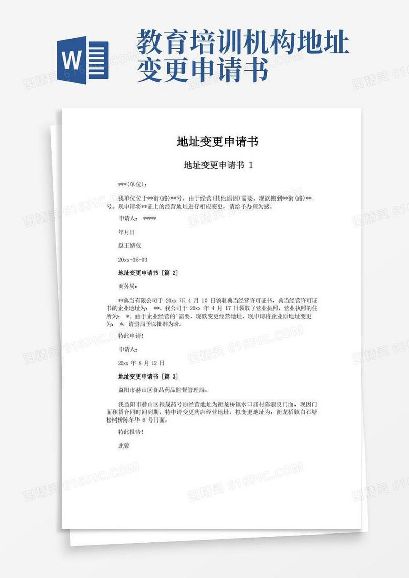 大气版地址变更申请书