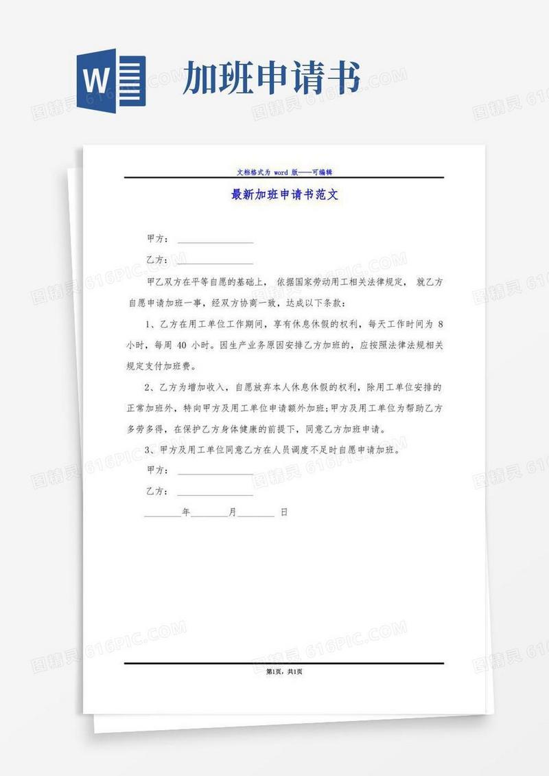 简易版最新加班申请书范文