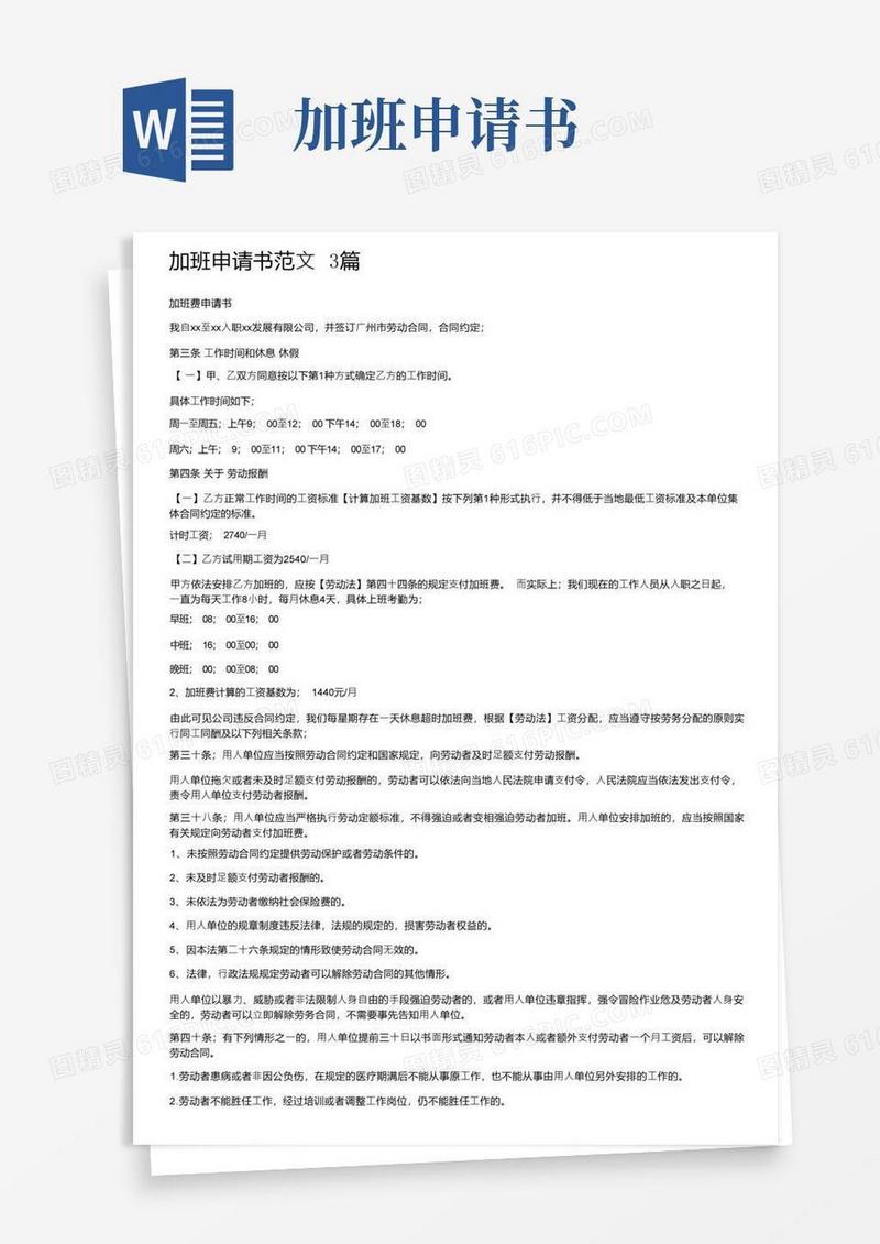 方便的加班申请书范文3篇