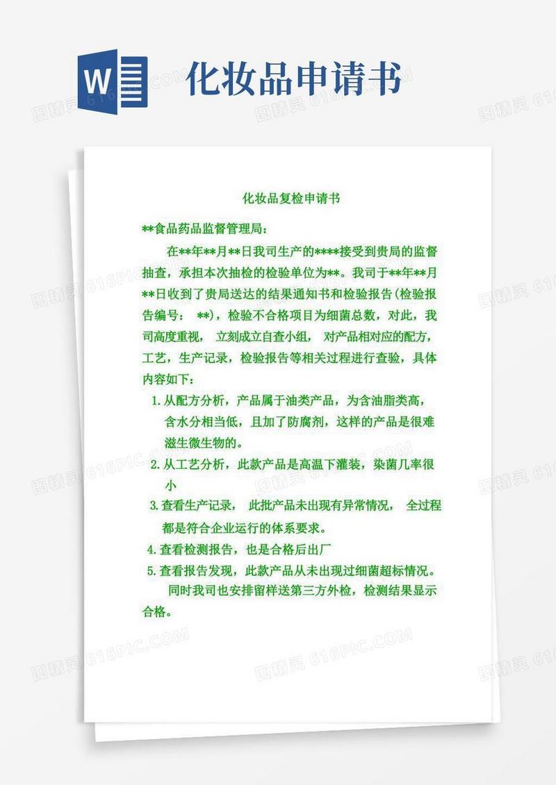 实用的申请函范本