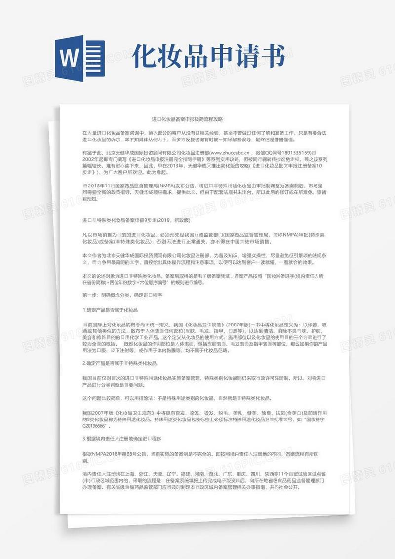 方便的进口化妆品备案申报极简流程攻略