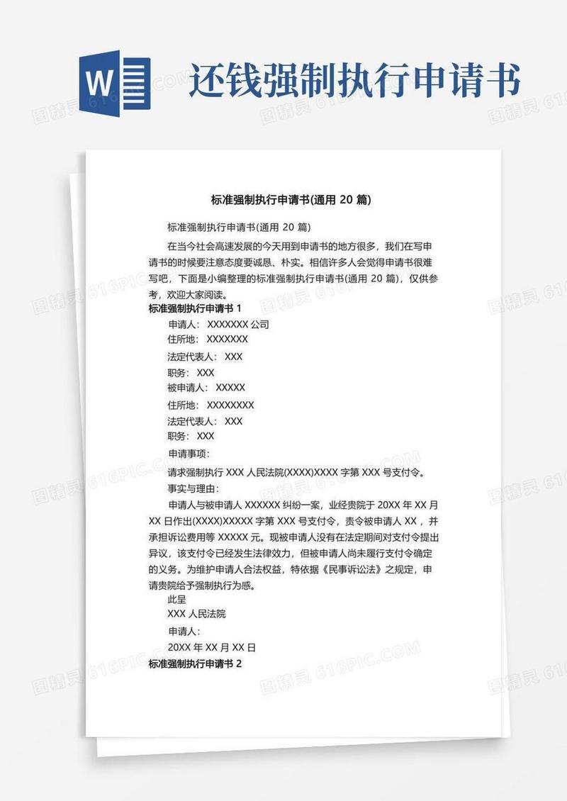 大气版标准强制执行申请书（通用20篇）