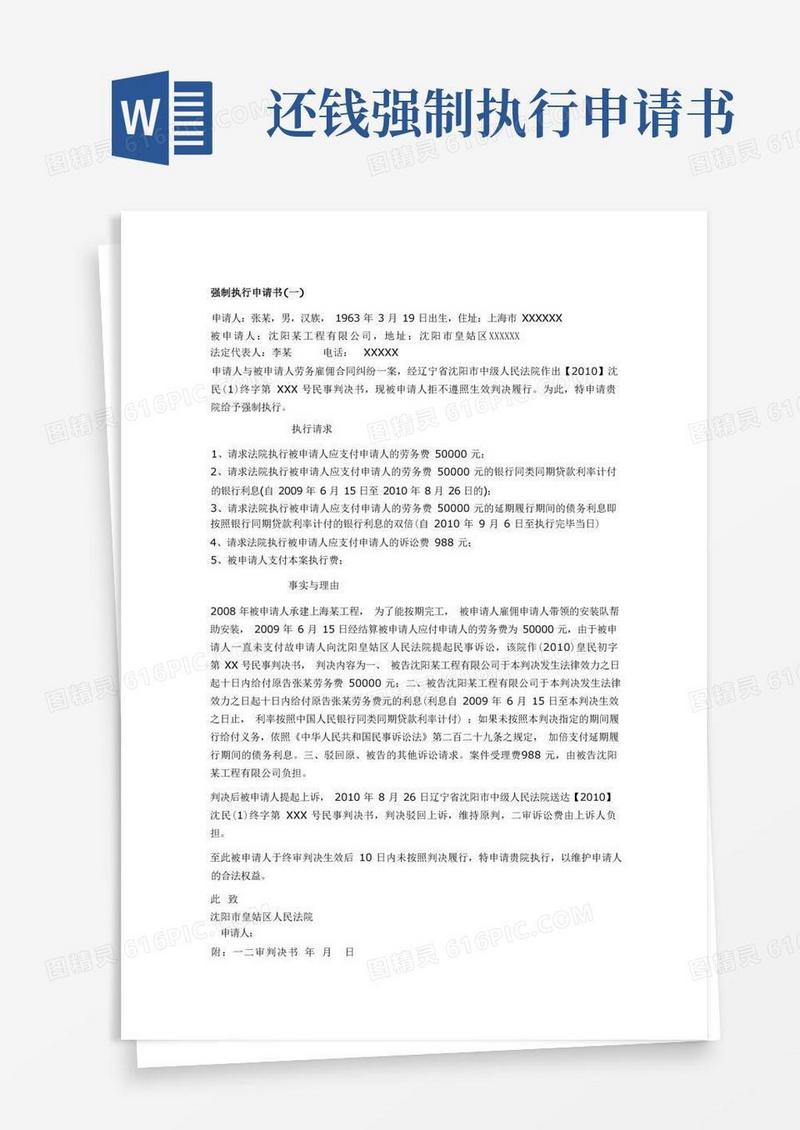 大气版强制执行申请书模板(全)