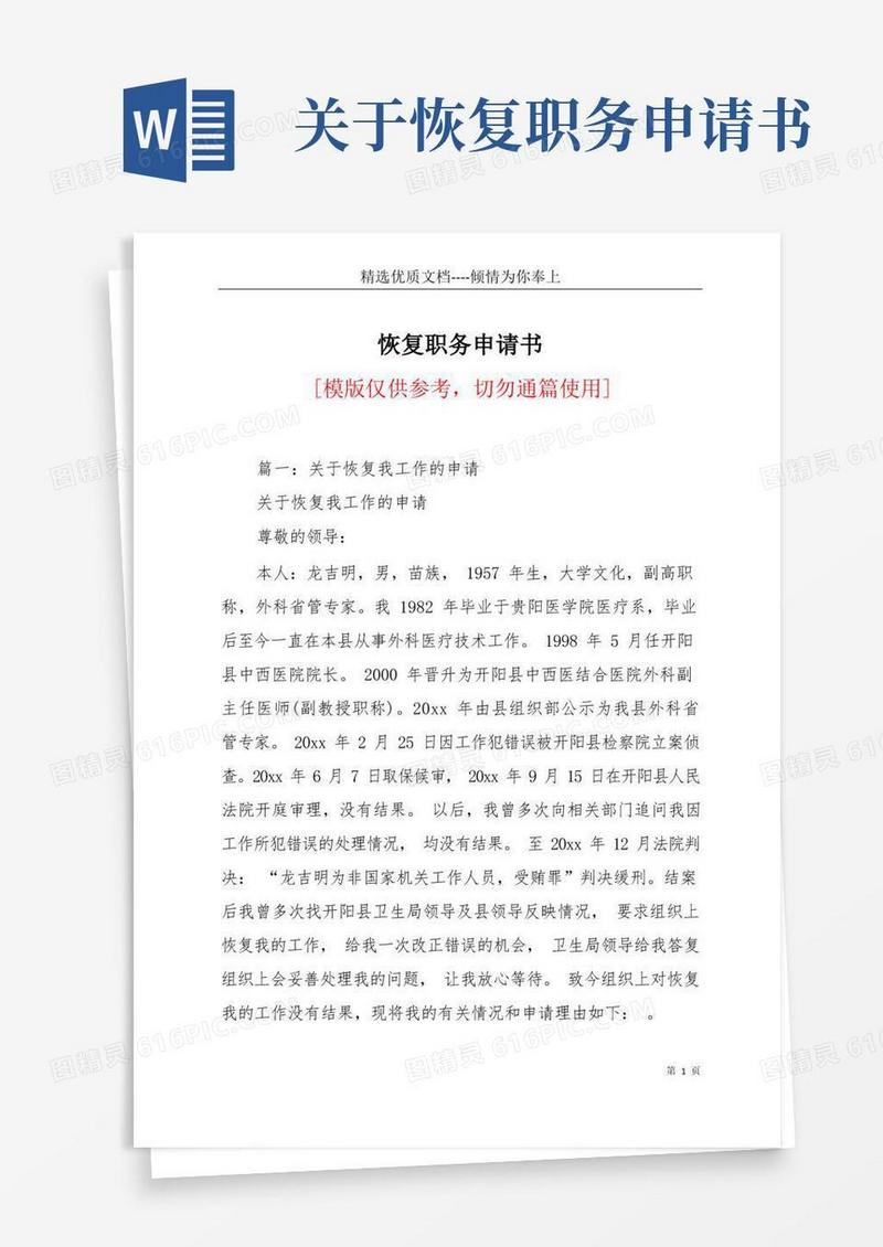 实用的恢复职务申请书(共14页)