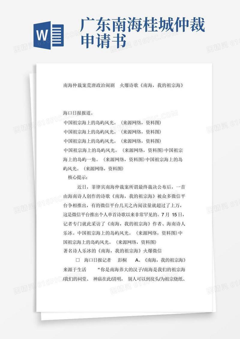 大气版南海仲裁案荒唐政治闹剧火爆诗歌《南海,我的祖宗海》