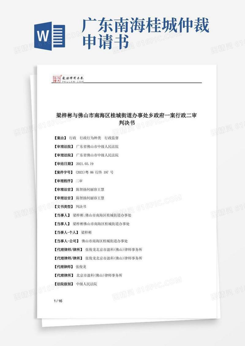 实用的梁梓彬与佛山市南海区桂城街道办事处乡政府一案行政二审判决书