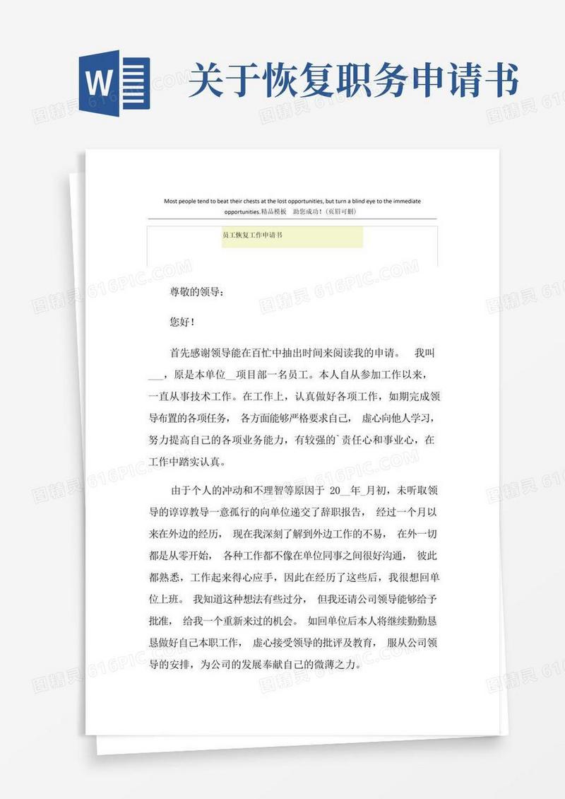 简易版员工恢复工作申请书