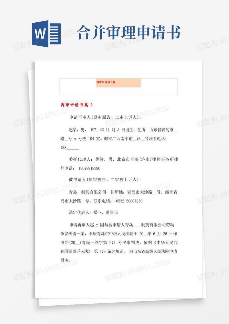 好用的再审申请书十篇