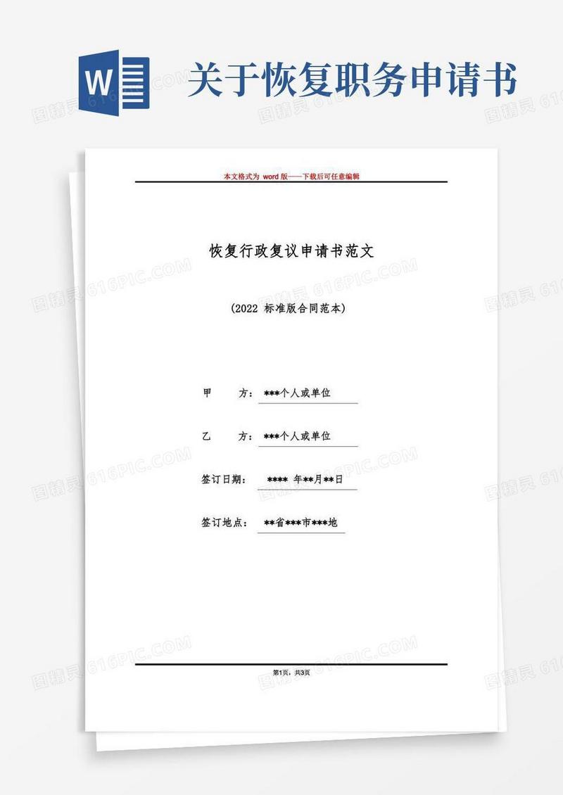 实用的恢复行政复议申请书范文（标准版）