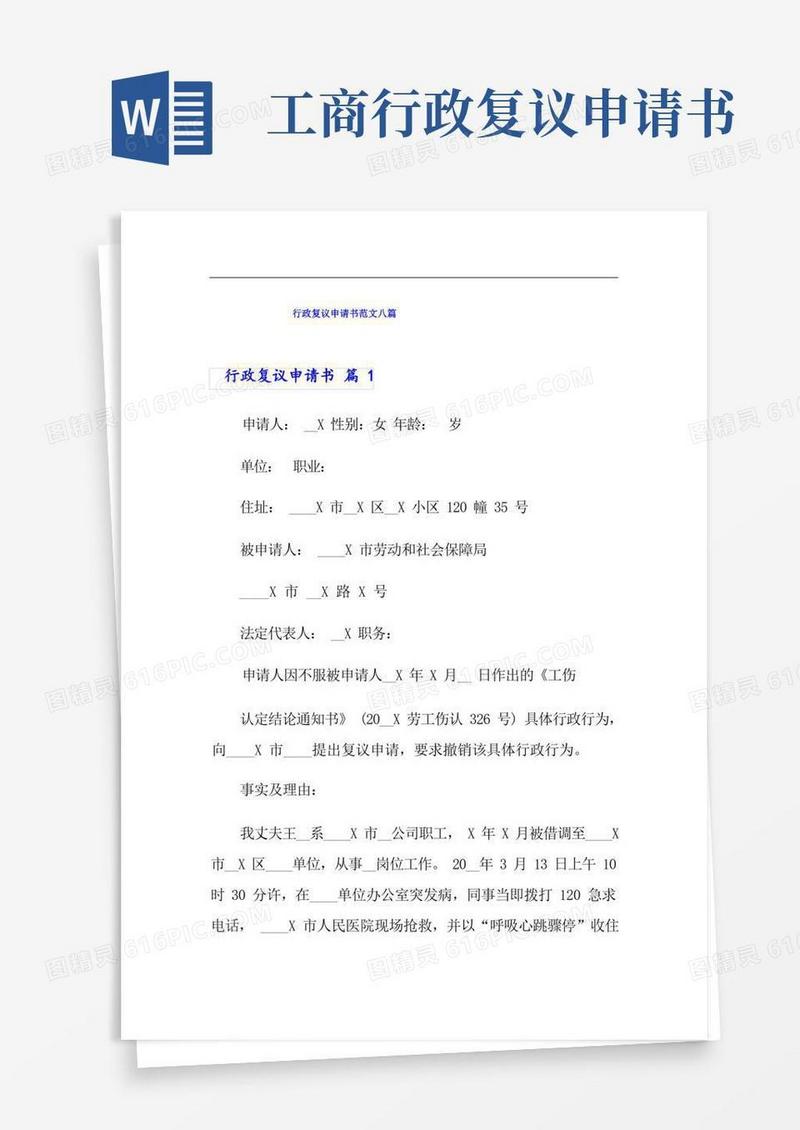 简易版行政复议申请书范文八篇
