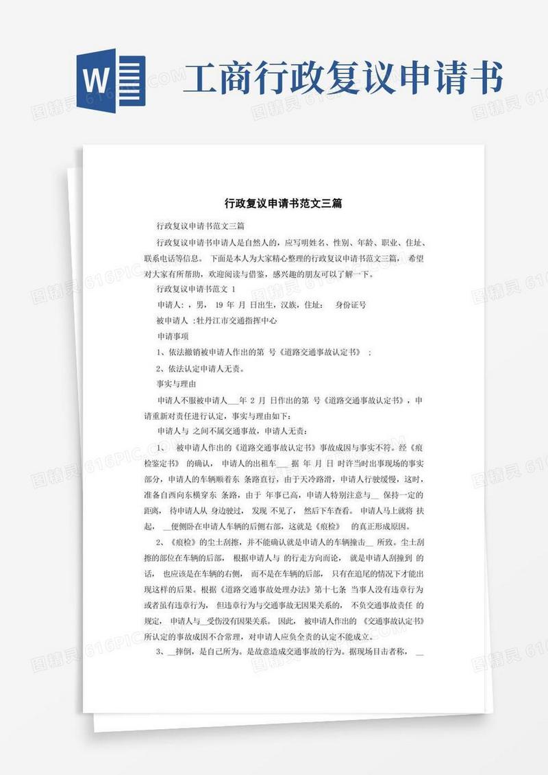 大气版行政复议申请书范文三篇