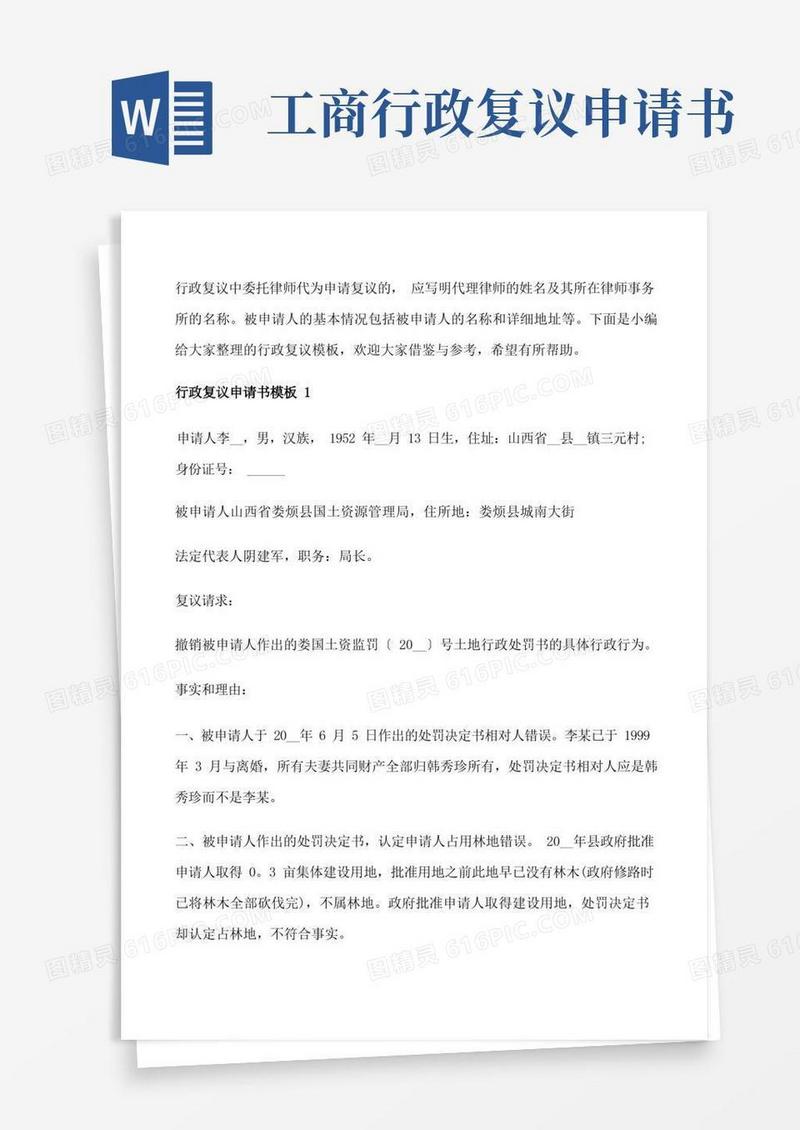通用版行政复议申请书模板5篇[修改版]
