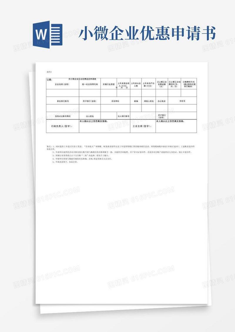 实用的小微企业工会经费返还申请表