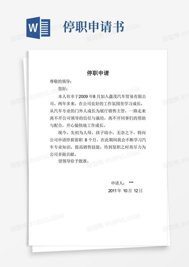 实用的停职申请书