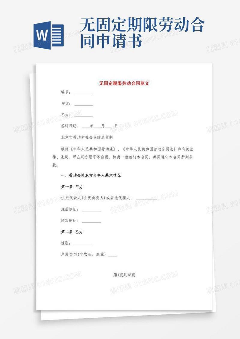 实用的无固定期限劳动合同范文(3篇)