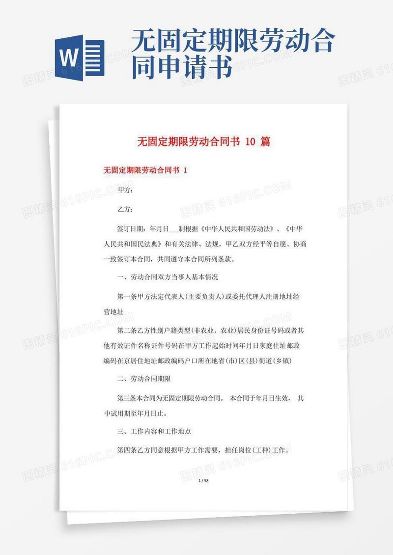 简洁的无固定期限劳动合同书10篇
