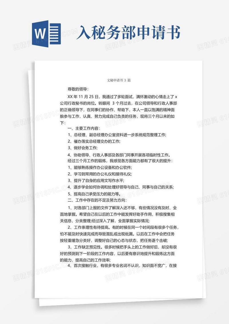 好用的文秘申请书3篇_申请书_