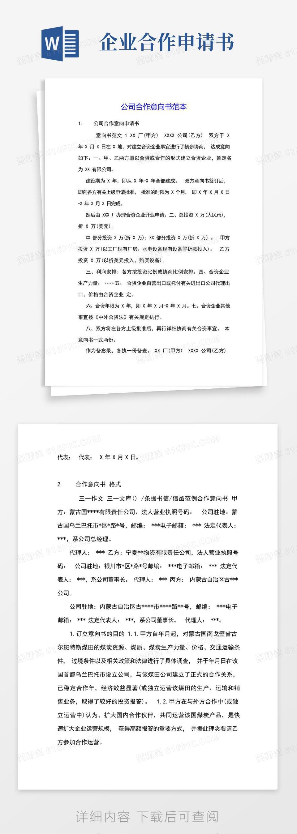 方便的项目合作意向书范本9篇word模板免费下载_编号zq8ak7o48_图精灵