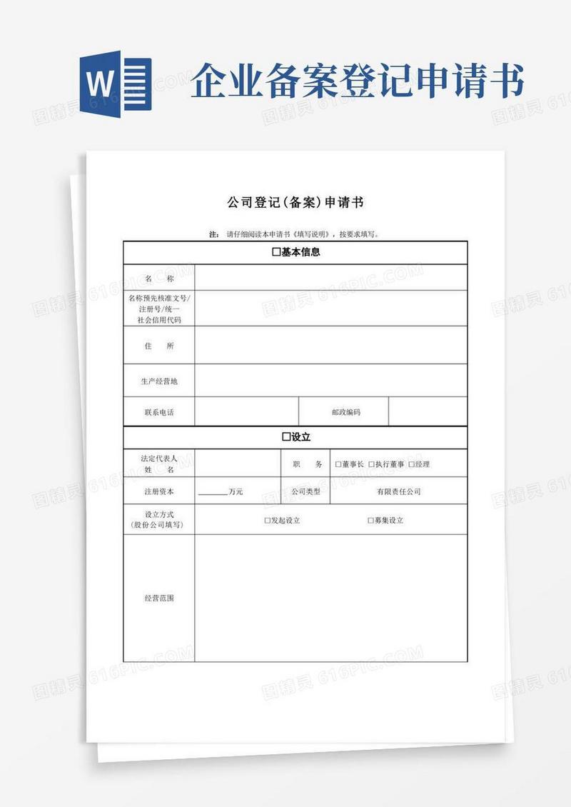 大气版公司登记(备案)申请书-签字页