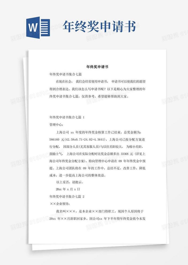 简洁的年终奖申请书--合集