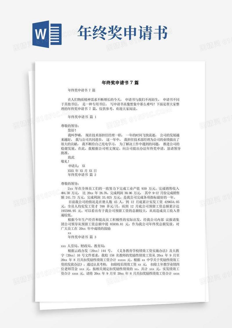 简易版年终奖申请书7篇