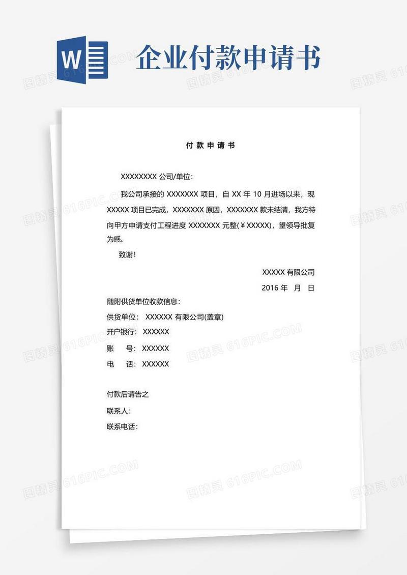 好用的甲方付款申请书