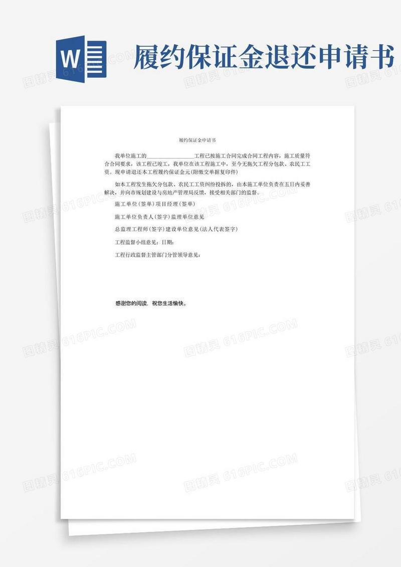 通用版履约保证金申请书