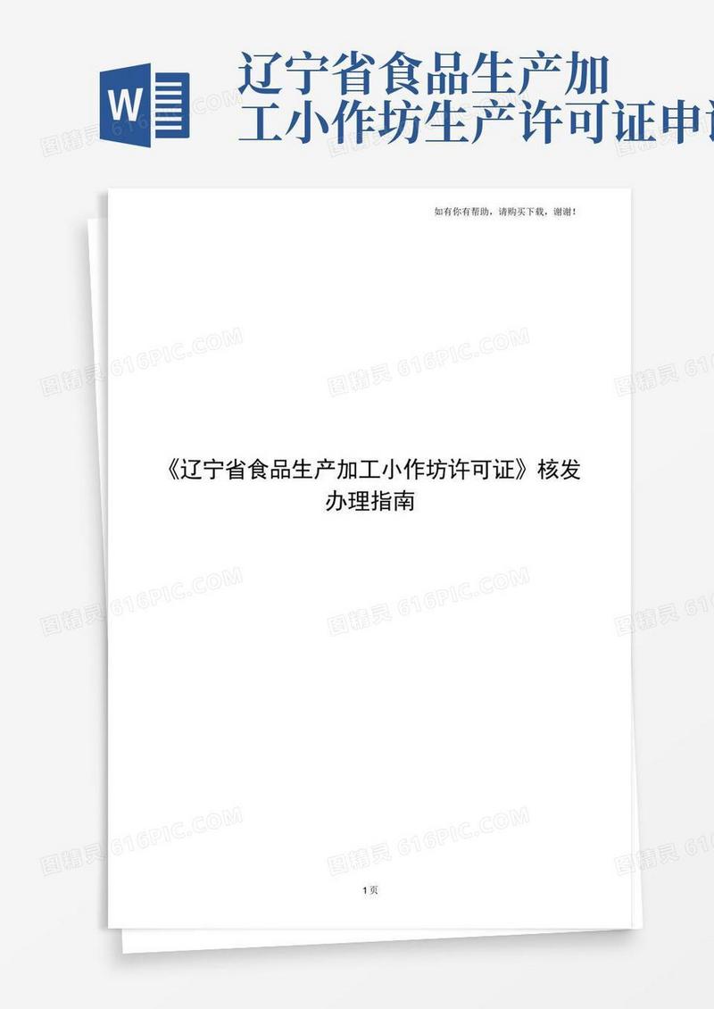 方便的辽宁食品生产加工小作坊许可证核发办理