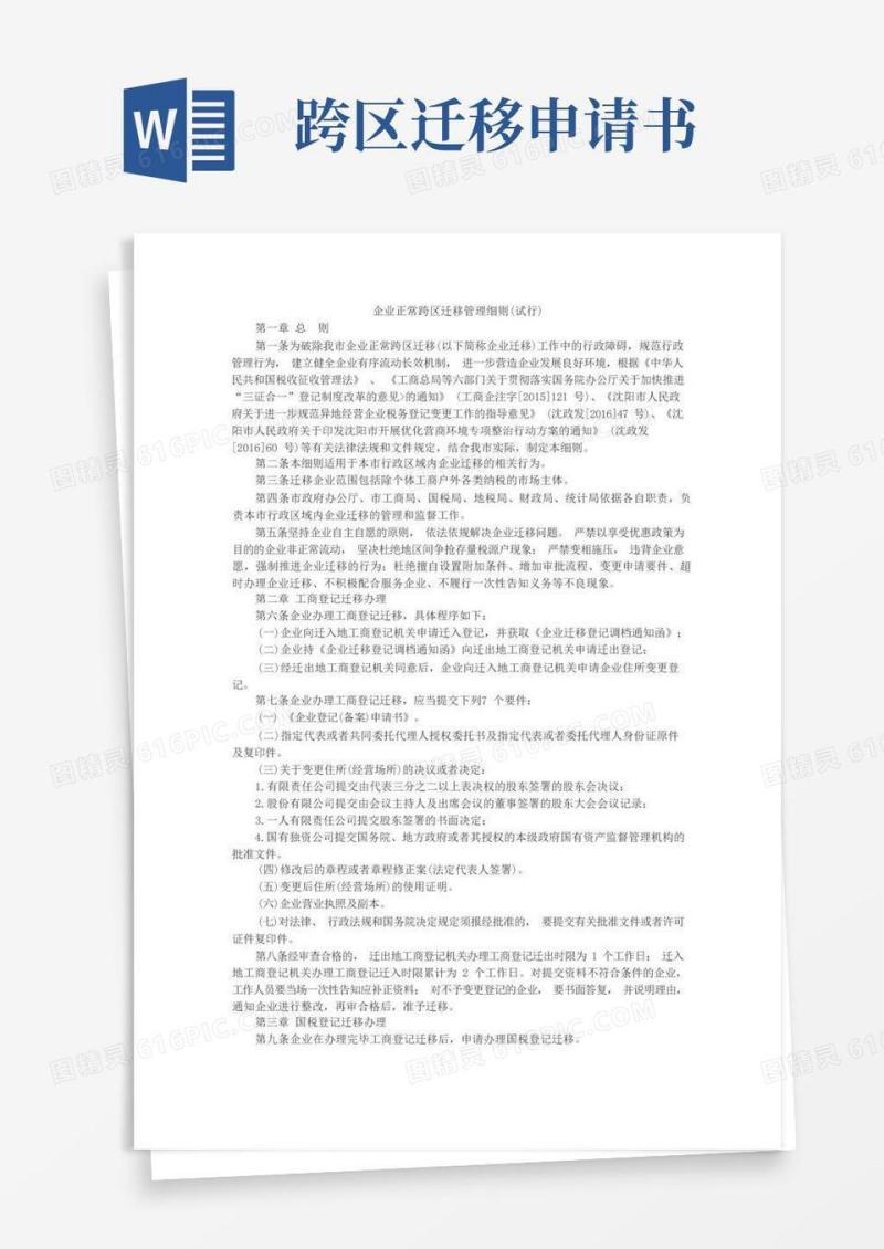 通用版企业正常跨区迁移管理细则(试行)