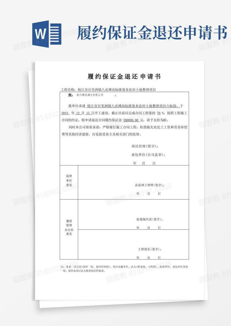 简易版退还履约保证金申请模板(附收据模板)