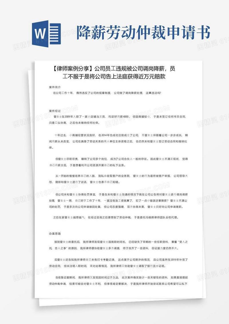 大气版【律师案例分享】公司员工违规被公司调岗降薪，员工不服于是将公司告上法庭获得近万元赔款