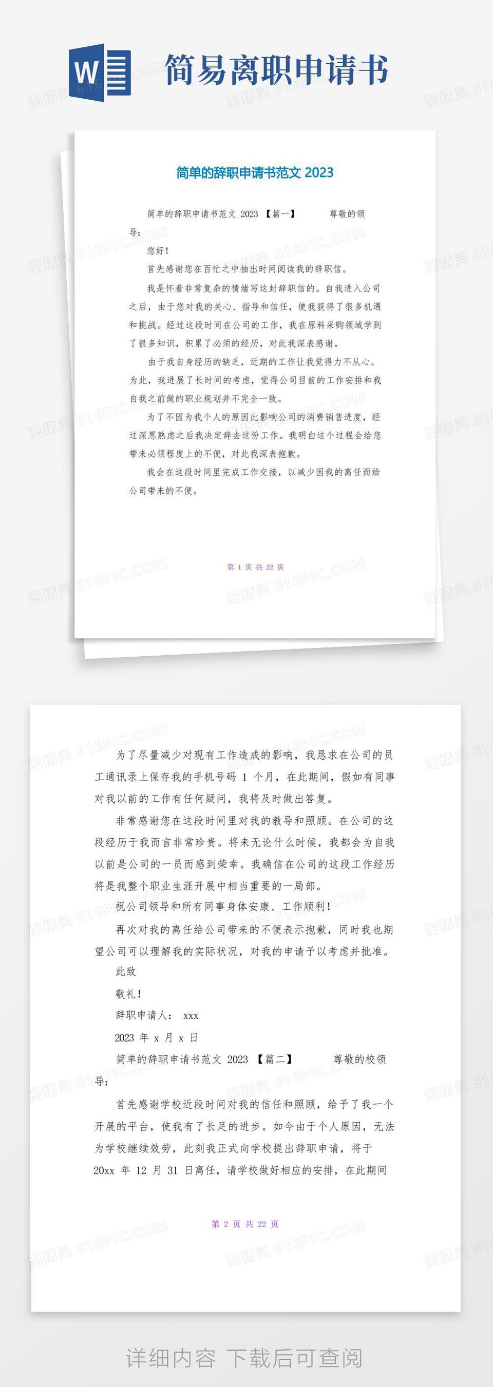 大气版简单的辞职申请书范文word模板免费下载_编号vj2ar8qmq_图精灵