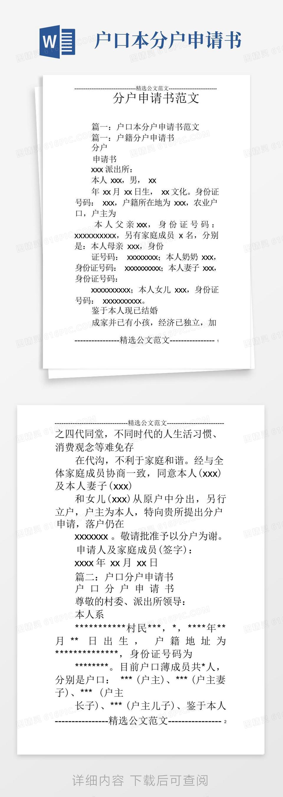 大气版分户申请书范文word模板免费下载_编号1m7a7wmyr_图精灵