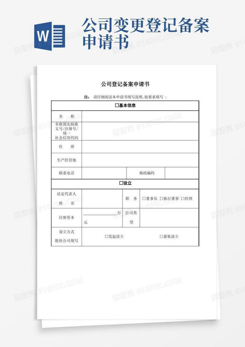 简易版公司登记备案申请书变更住所