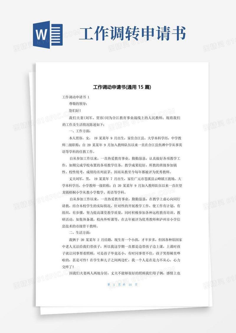 方便的工作调动申请书(通用15篇)