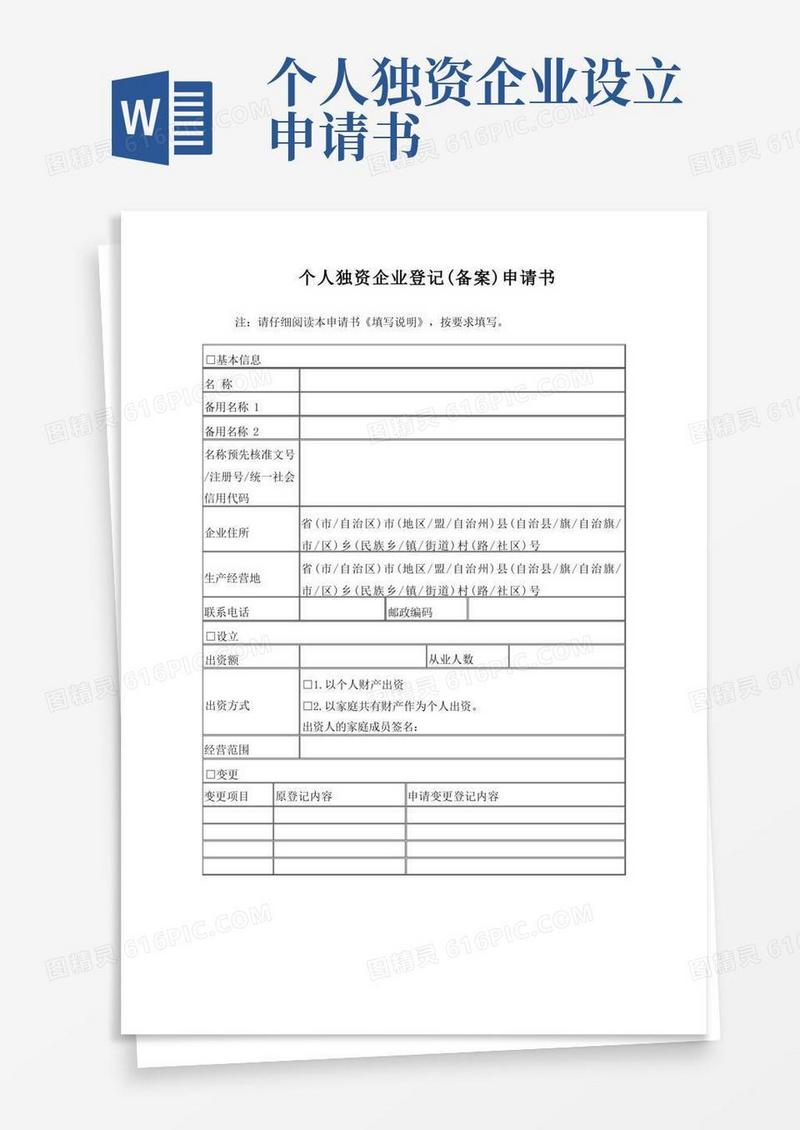 方便的个人独资企业注销申请书模板