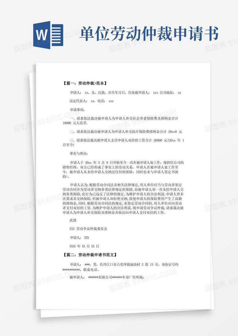大气版劳动仲裁申请书范文五篇
