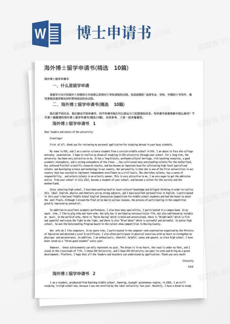 简洁的海外博士留学申请书（精选10篇）