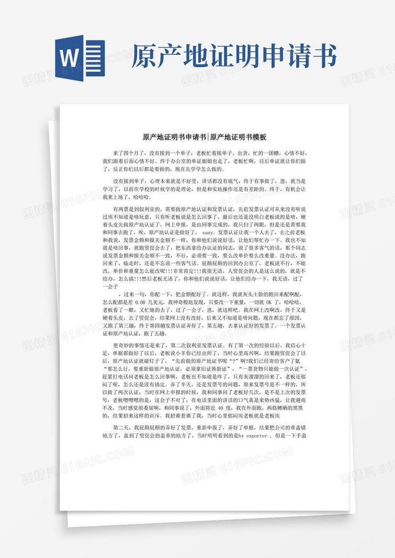 简洁的原产地证明书申请书原产地证明书模板